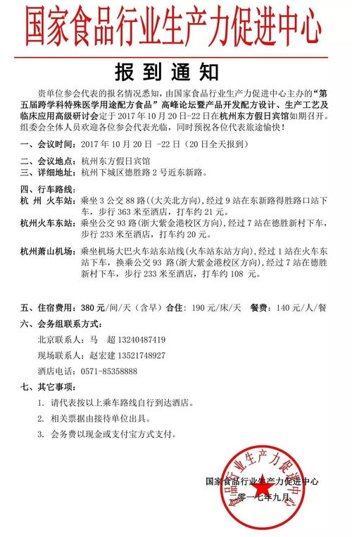第五届特殊医学用途配方食品高峰论坛——会议酒店及其他承办须知