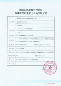 第四张特殊医学用途配方食品注册证书收入囊中 圣元特医再起航